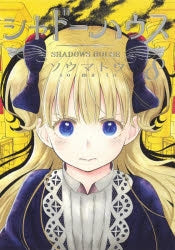 [t](Book - Comic) Shadows House Vol. 1-19 [19 Book Set]