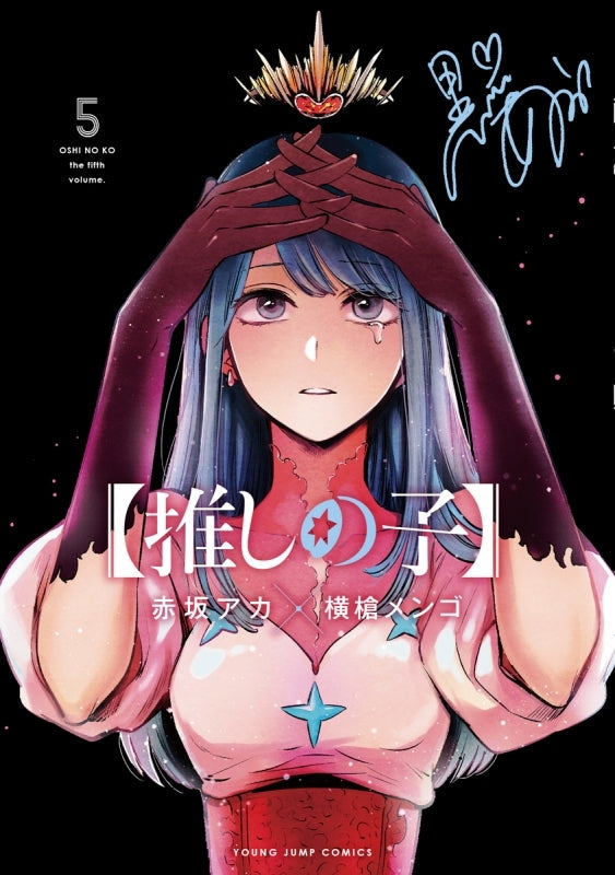 [t](Book - Comic) Oshi no Ko Vol. 1–15 [15 Book Set]