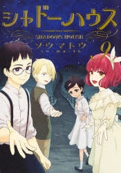 [t](Book - Comic) Shadows House Vol. 1-19 [19 Book Set]