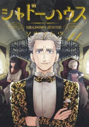 [t](Book - Comic) Shadows House Vol. 1-19 [19 Book Set]