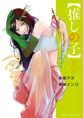 [t](Book - Comic) Oshi no Ko Vol. 1–15 [15 Book Set]