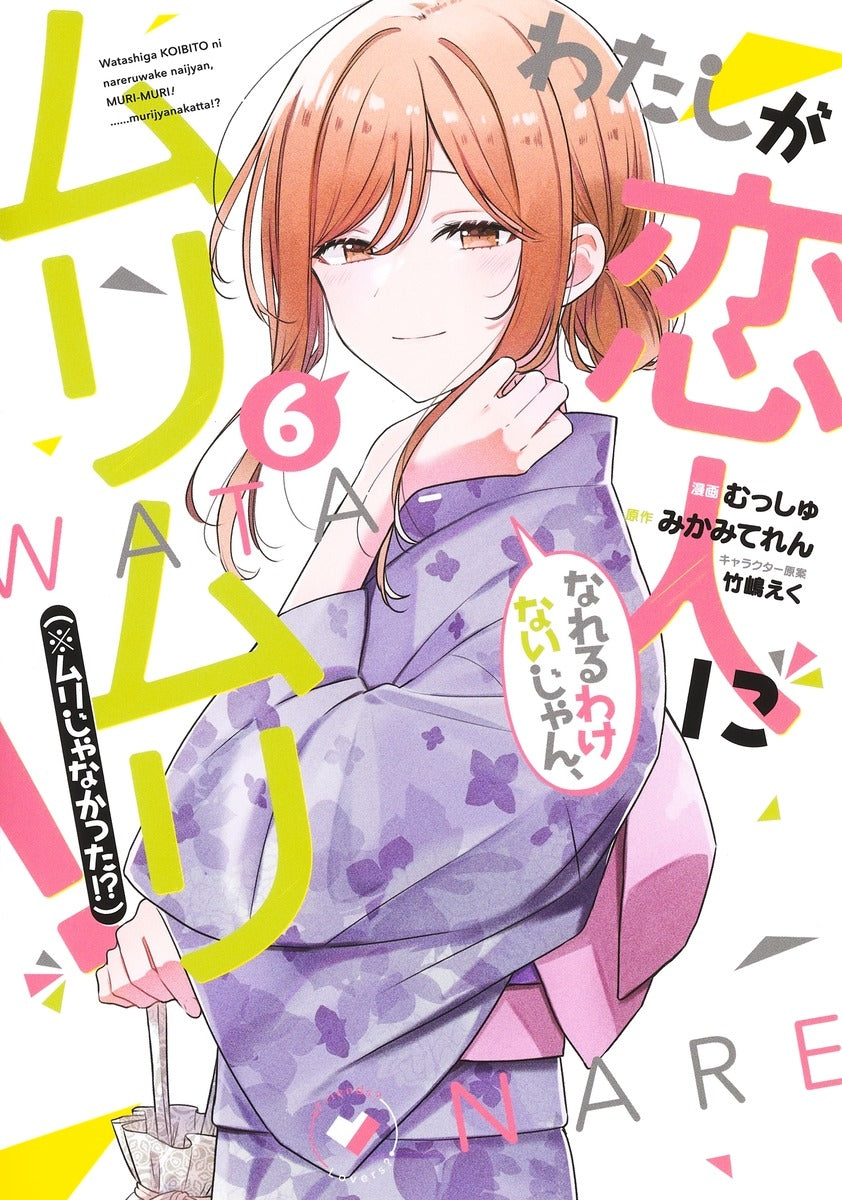 [t](Book - Comic) There's No Freaking Way I'll be Your Lover! Unless…Vol.1-8 [8 Book Set]