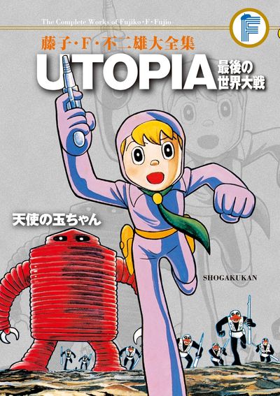 (Book - Comic) Fujiko F. Fujio Complete Works UTOPIA The Last World War/Angel Tama-chan