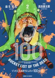 [t](Book - Comic) Zom 100: Bucket List of the Dead Vol. 1–17 [17 Book Set]