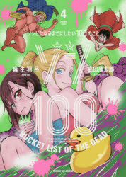 [t](Book - Comic) Zom 100: Bucket List of the Dead Vol. 1–17 [17 Book Set]