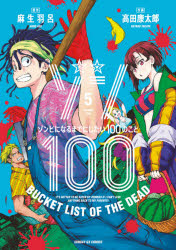 [t](Book - Comic) Zom 100: Bucket List of the Dead Vol. 1–17 [17 Book Set]