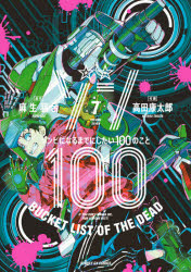 [t](Book - Comic) Zom 100: Bucket List of the Dead Vol. 1–17 [17 Book Set]