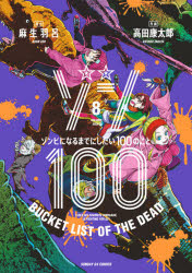 [t](Book - Comic) Zom 100: Bucket List of the Dead Vol. 1–17 [17 Book Set]