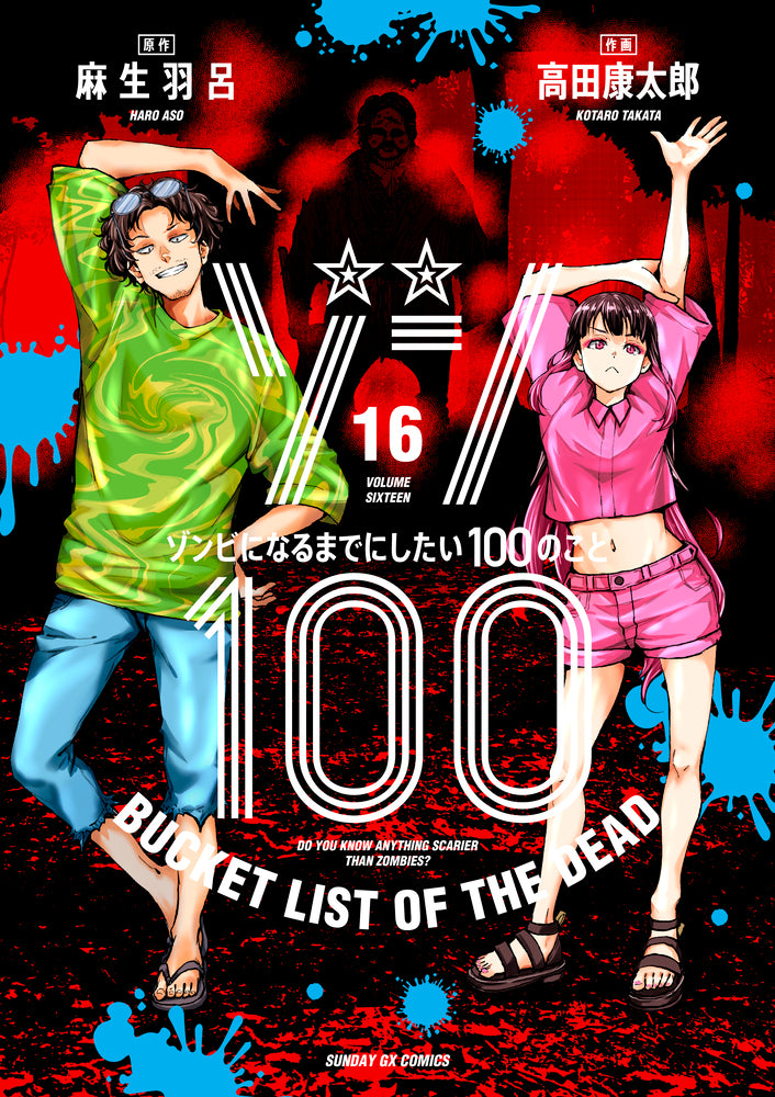 [t](Book - Comic) Zom 100: Bucket List of the Dead Vol. 1–17 [17 Book Set]