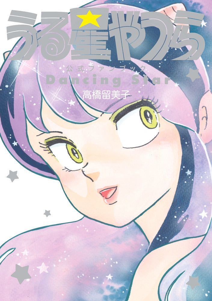 (Book - Fan Book) Urusei Yatsura Official Fan Book Dancing Star