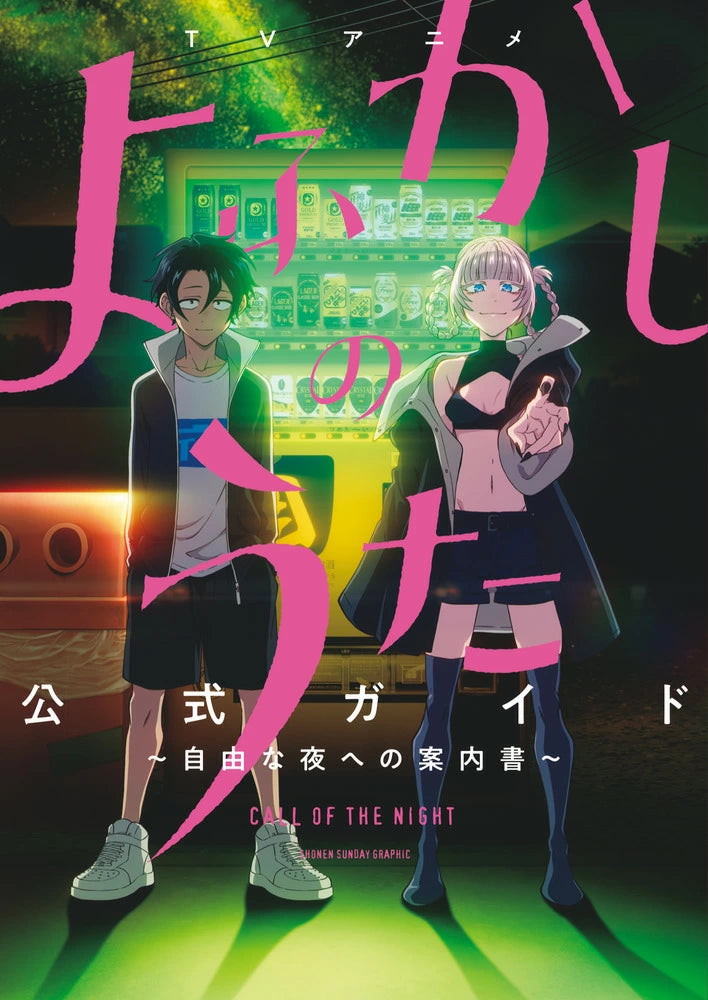 (Book - Other) TV Anime Call of the Night Official Guidebook