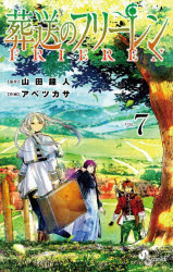 [t](Book - Comic) Frieren: Beyond Journey's End Vol. 1-13 [13 Book Set]