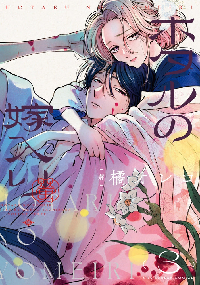 [t](Book - Comic) Firefly Wedding Vol. 1–7 [7 Book Set]