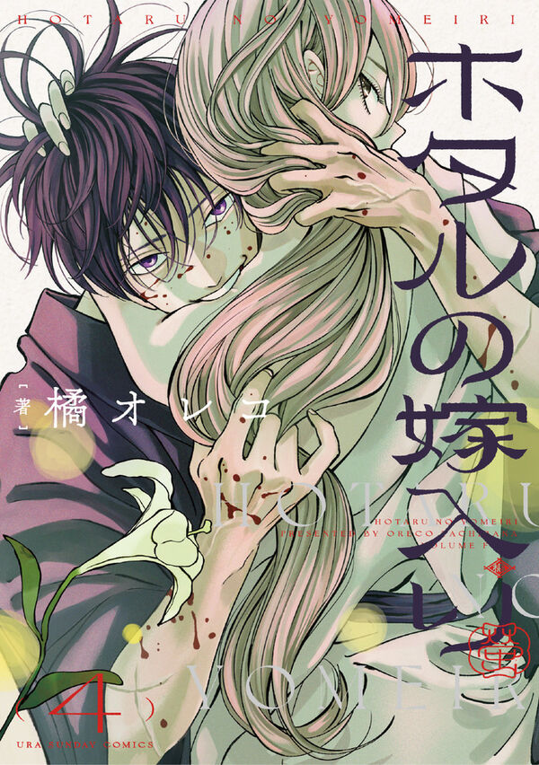 [t](Book - Comic) Firefly Wedding Vol. 1–7 [7 Book Set]