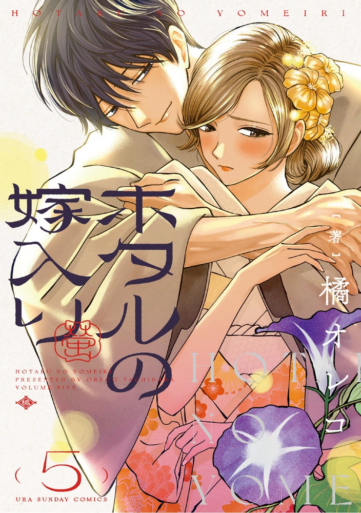 [t](Book - Comic) Firefly Wedding Vol. 1–7 [7 Book Set]