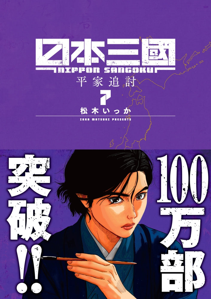 [t](Book - Comic) Nippon Sangoku Vol.1-7 [7 Book Set]