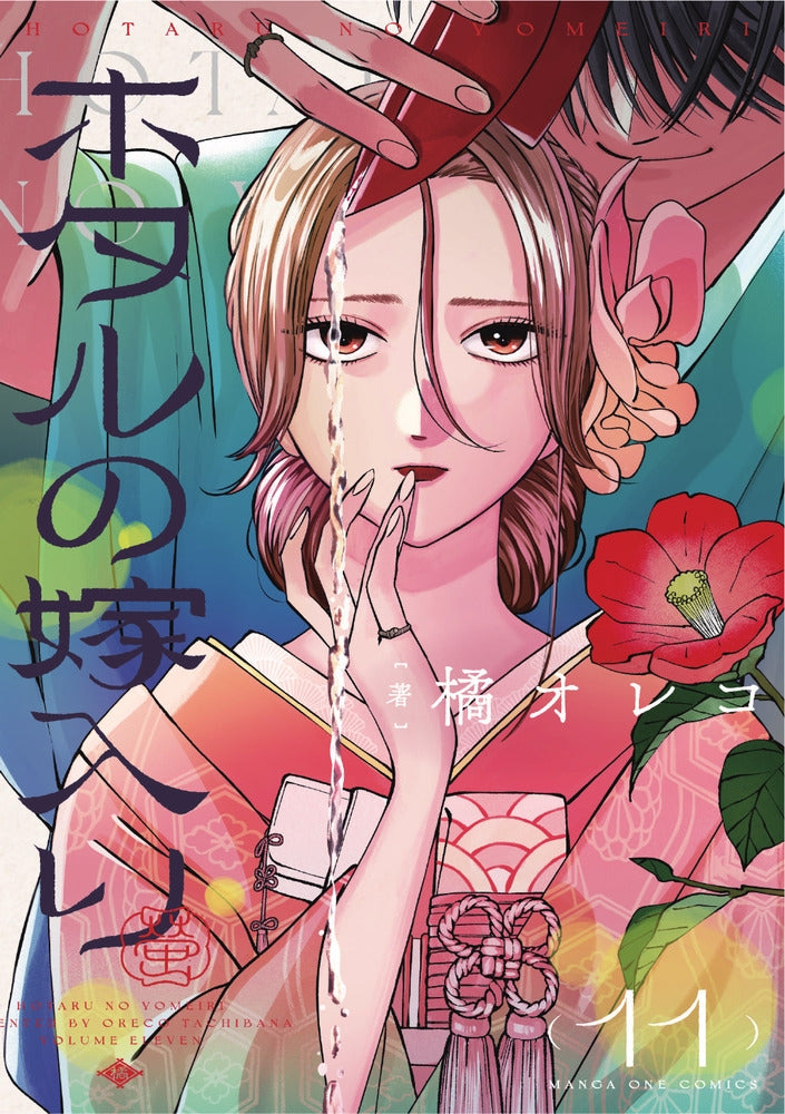 [t](Book - Comic) Firefly Wedding Vol. 1–11 [11 Book Set]