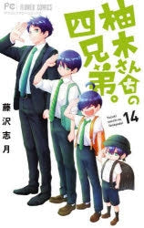 [t](Book - Comic) The Yuzuki Family's Four Sons Vol. 1–18 [18 Book Set]