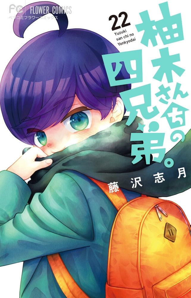 [t](Book - Comic) The Yuzuki Family's Four Sons Vol. 1–22 [22 Book Set]