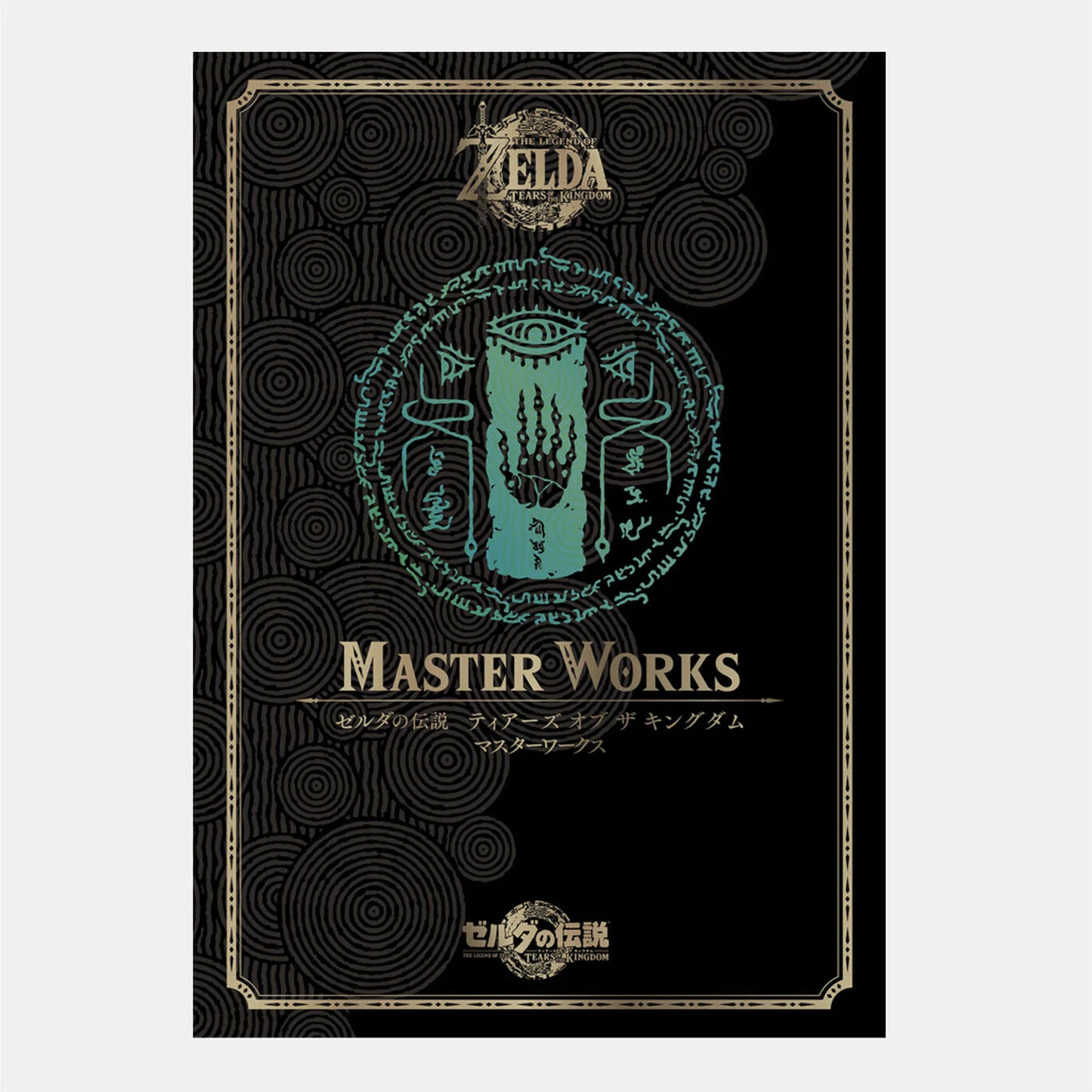 (Book - Design Works) The Legend of Zelda Tears of the Kingdom Master Works　