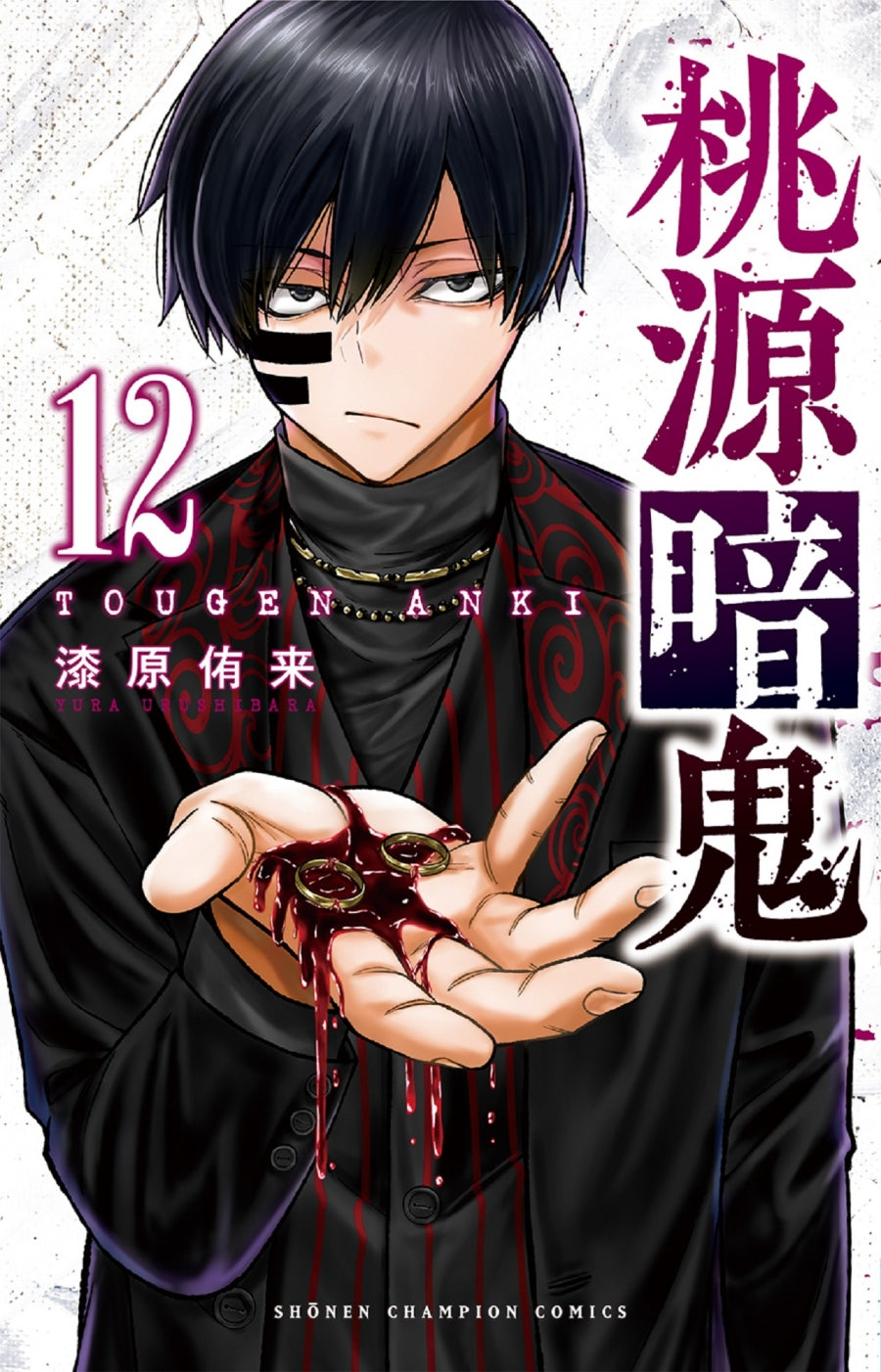 [t](Book - Comic) Tougen Anki: Dark Demon of Paradise Vol. 1–20 [20 Book Set]