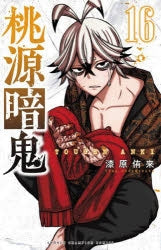 [t](Book - Comic) Tougen Anki: Dark Demon of Paradise Vol. 1–20 [20 Book Set]