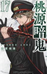 [t](Book - Comic) Tougen Anki: Dark Demon of Paradise Vol. 1–20 [20 Book Set]