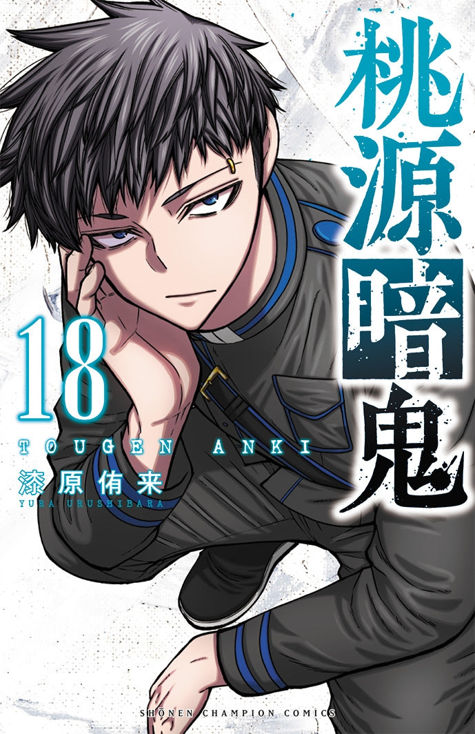 [t](Book - Comic) Tougen Anki: Dark Demon of Paradise Vol. 1–20 [20 Book Set]