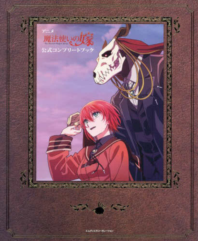 (Book - Fan Book) Anime The Ancient Magus' Bride Official Complete Book