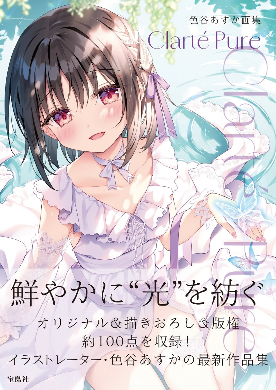 (Book - Art Book) Asuka Sikitani Art Book Clarte Pure