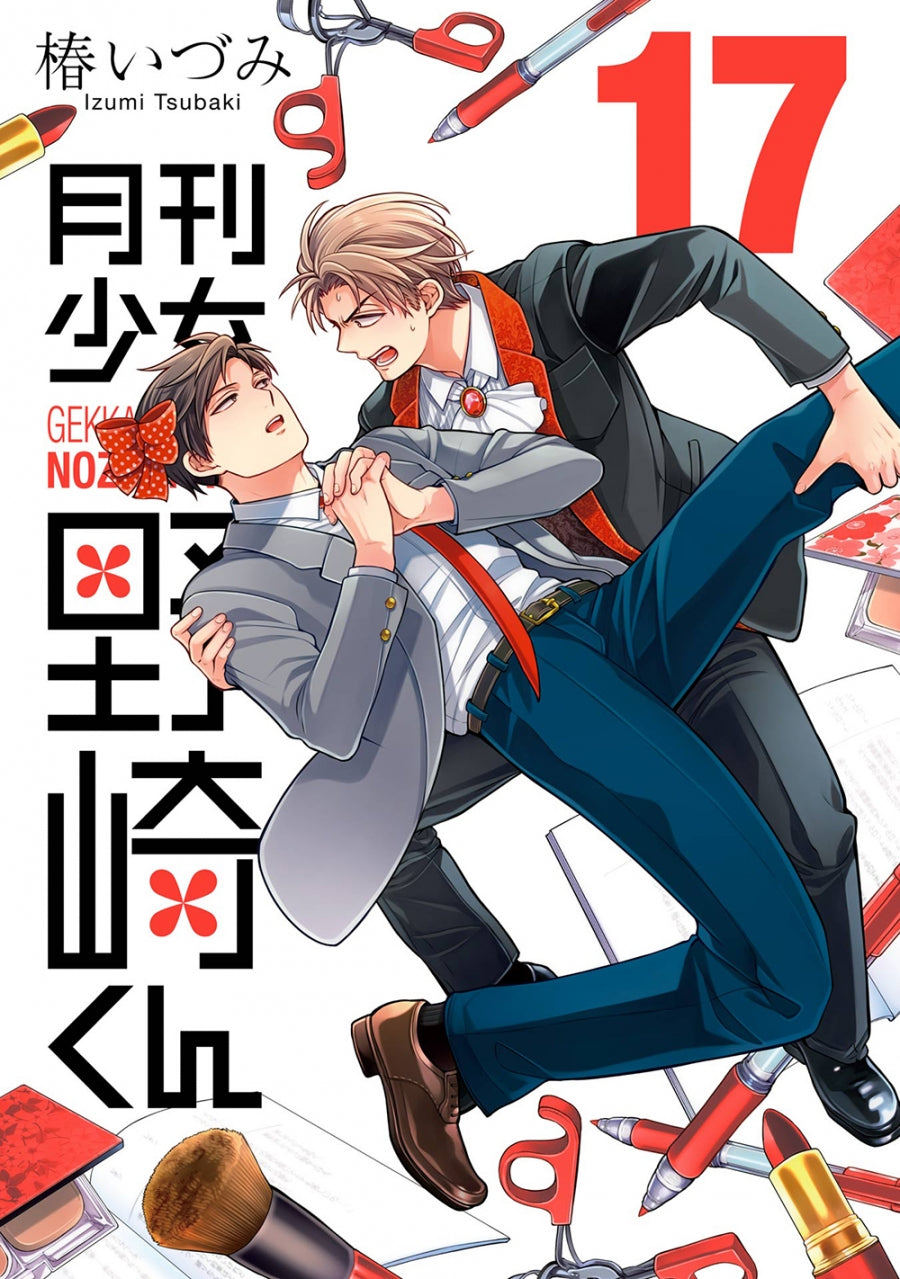 [t](Book - Comic) Monthly Girls' Nozaki-kun Vol.1–17 [17 Book Set]