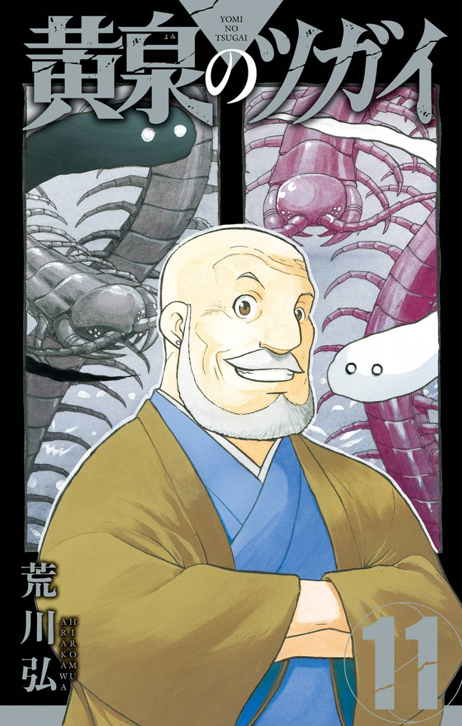 [t](Book - Comic) Daemons of the Shadow Realm (Yomi no Tsugai) Vol. 1–12 [12 Book Set]