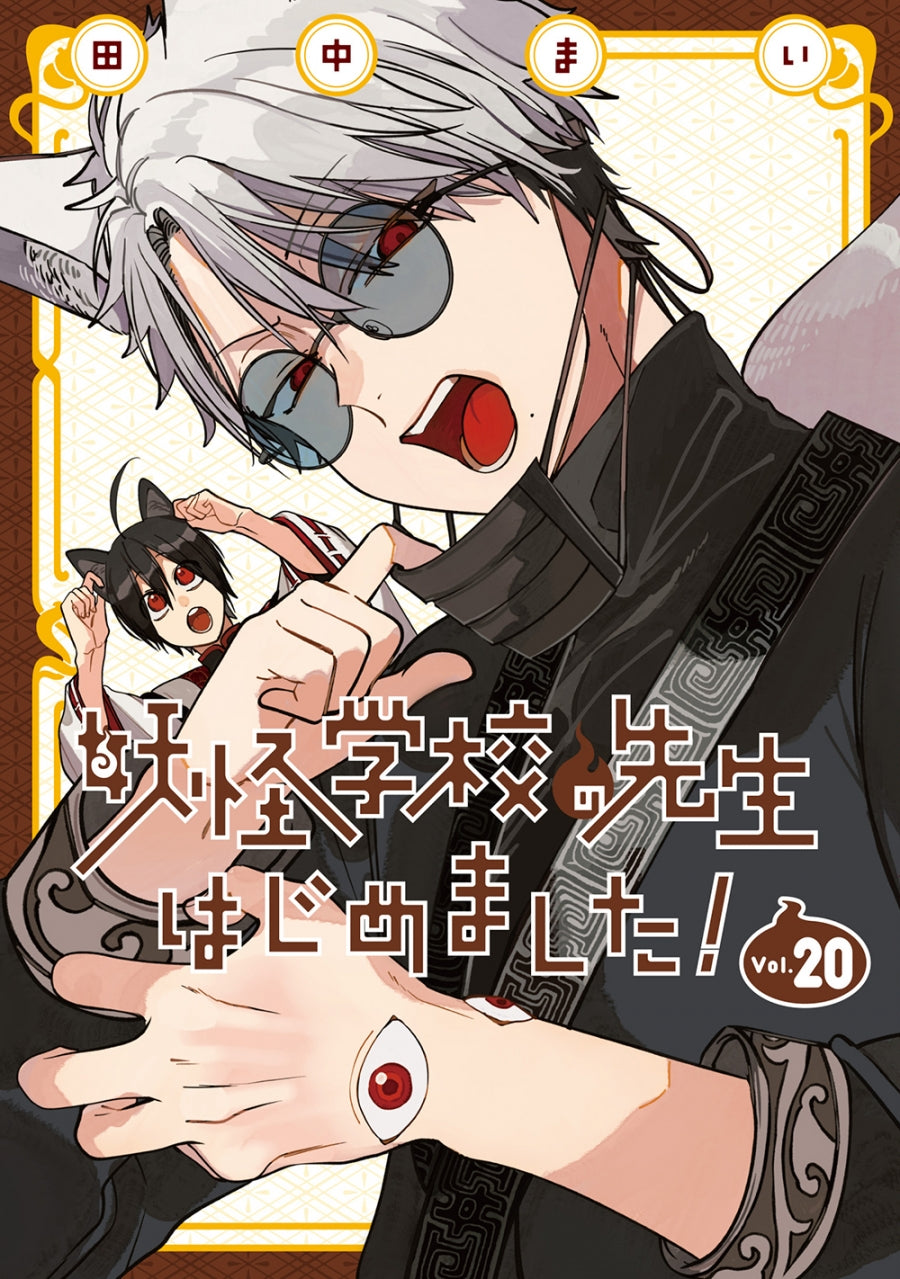 [t](Book - Comic) A Terrified Teacher at Ghoul School! (Youkai Gakkou no Sensei hajimemashita!) Vol. 1–19 [19 Book Set] (Copy)
