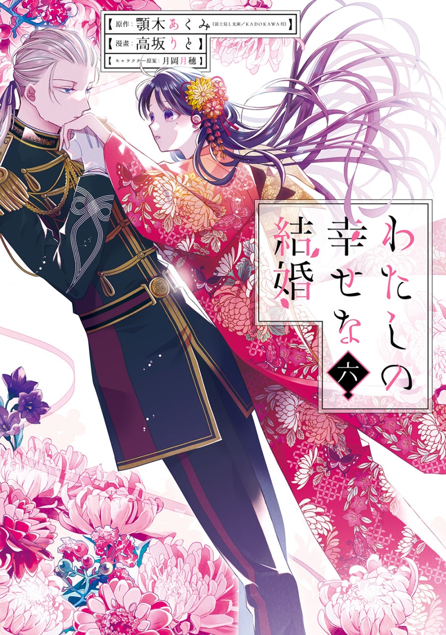 [t](Book - Comic) My Happy Marriage Vol. 1-6 [6 Book Set]