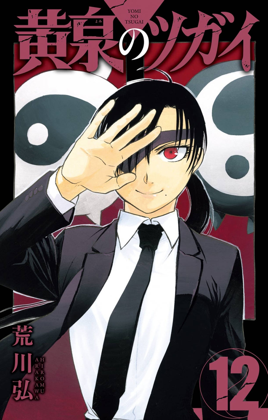 [t](Book - Comic) Daemons of the Shadow Realm (Yomi no Tsugai) Vol. 1–12 [12 Book Set]