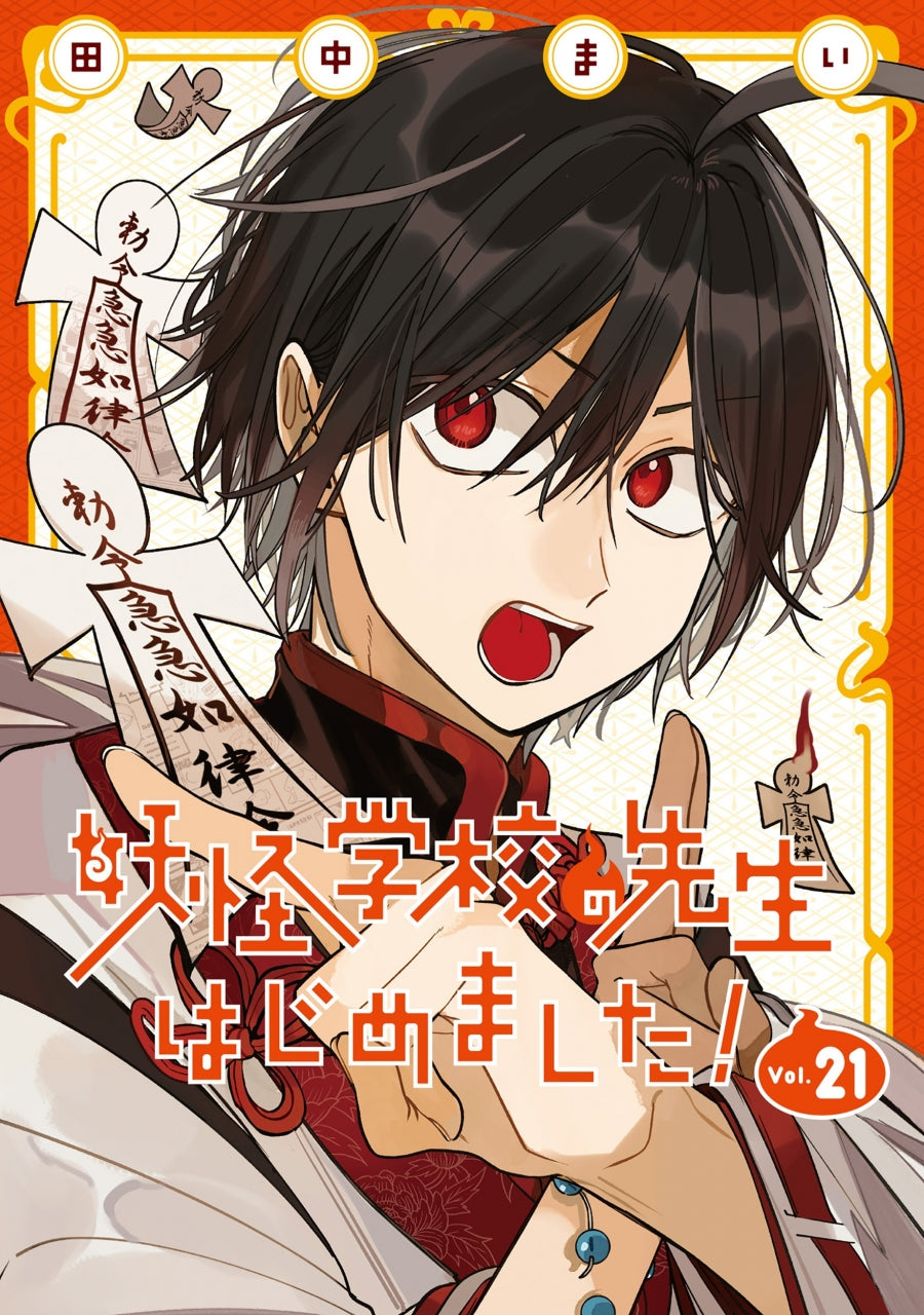 [t](Book - Comic) A Terrified Teacher at Ghoul School! (Youkai Gakkou no Sensei hajimemashita!) Vol. 1–19 [19 Book Set] (Copy)