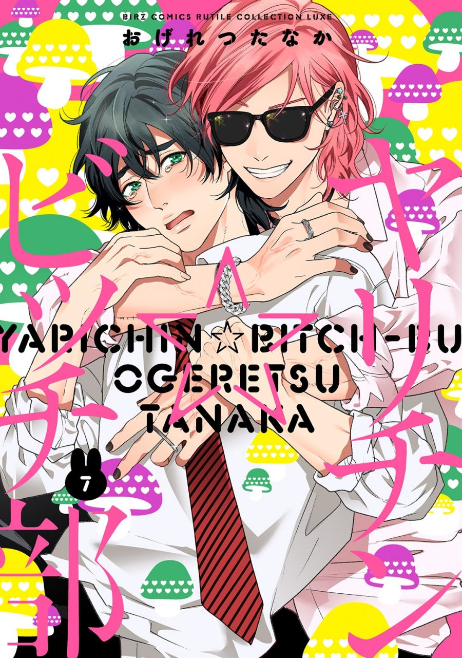[t](Book - Comic) Playboy☆Slut Club (Yarichin☆Bitch-bu) Vol.1-7 [7 Book Set]