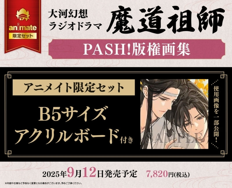 (Book - Art Book) Historical Fantasy Radio Drama Grandmaster of Demonic Cultivation Mo Dao Sou Shi PASH! Copyright Art Collection