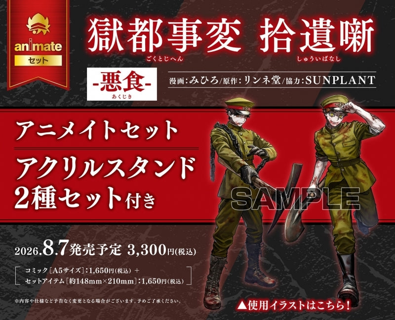 (Book - Comic) Gokuto Jihen Shuuibanashi Akujiki (Underworld Capital Incident Side Stories: Akujiki)