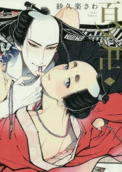 [t](Book - Comic) Momo and Manji Vol.1-7 [7 Book Set]