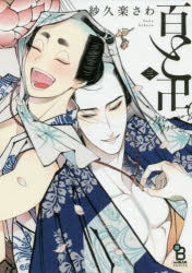 [t](Book - Comic) Momo and Manji Vol.1-7 [7 Book Set]