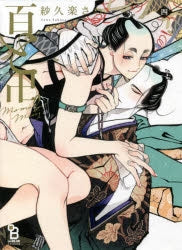 [t](Book - Comic) Momo and Manji Vol.1-7 [7 Book Set]