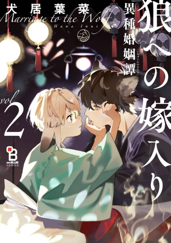 [t](Book - Comic) Ookami e no Yomeiri: Ishu Konintan Vol. 1–3 [3 Book Set]