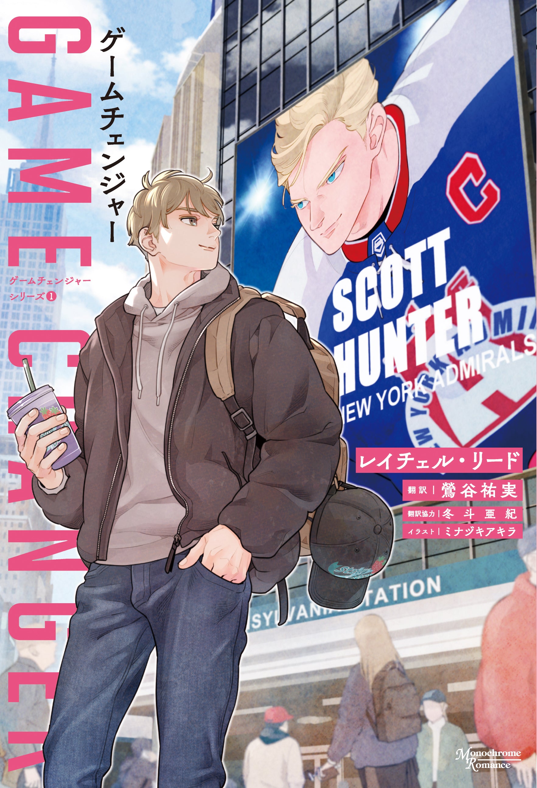 (Novel) Game Changers [Japanese Ver.]
