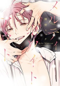 (Book - Comic) Melty Whiteout