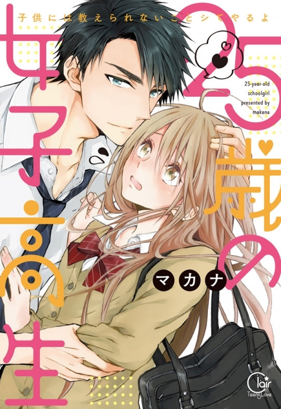 [t](Book - Comic) 25-year old High School Student (25-sai no Joshikousei - Kodomo ni wa Oshierarenai Koto Shite Yaru yo) Vol.1-4 [4 Book Set]