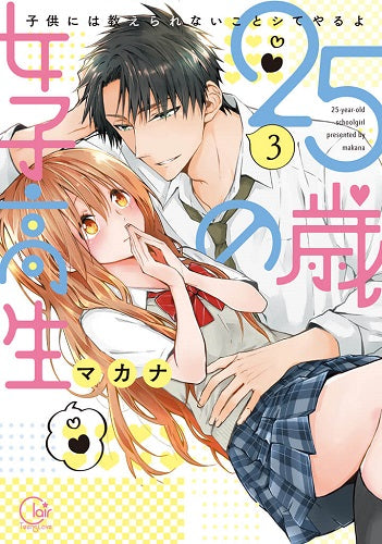 [t](Book - Comic) 25-year old High School Student (25-sai no Joshikousei - Kodomo ni wa Oshierarenai Koto Shite Yaru yo) Vol.1-4 [4 Book Set]