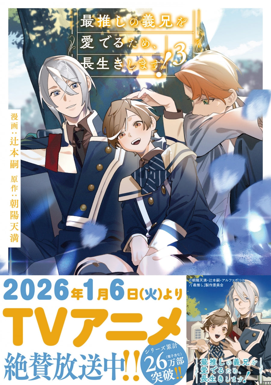 [t](Book - Comic) I'll Live A Long Life to Adore My Absolute Fave-Currently My Stepbrother! (Saioshi no Gikei o Mederu Tame, Nagaiki Shimasu!) Vol.1-3 [3 Book Set]