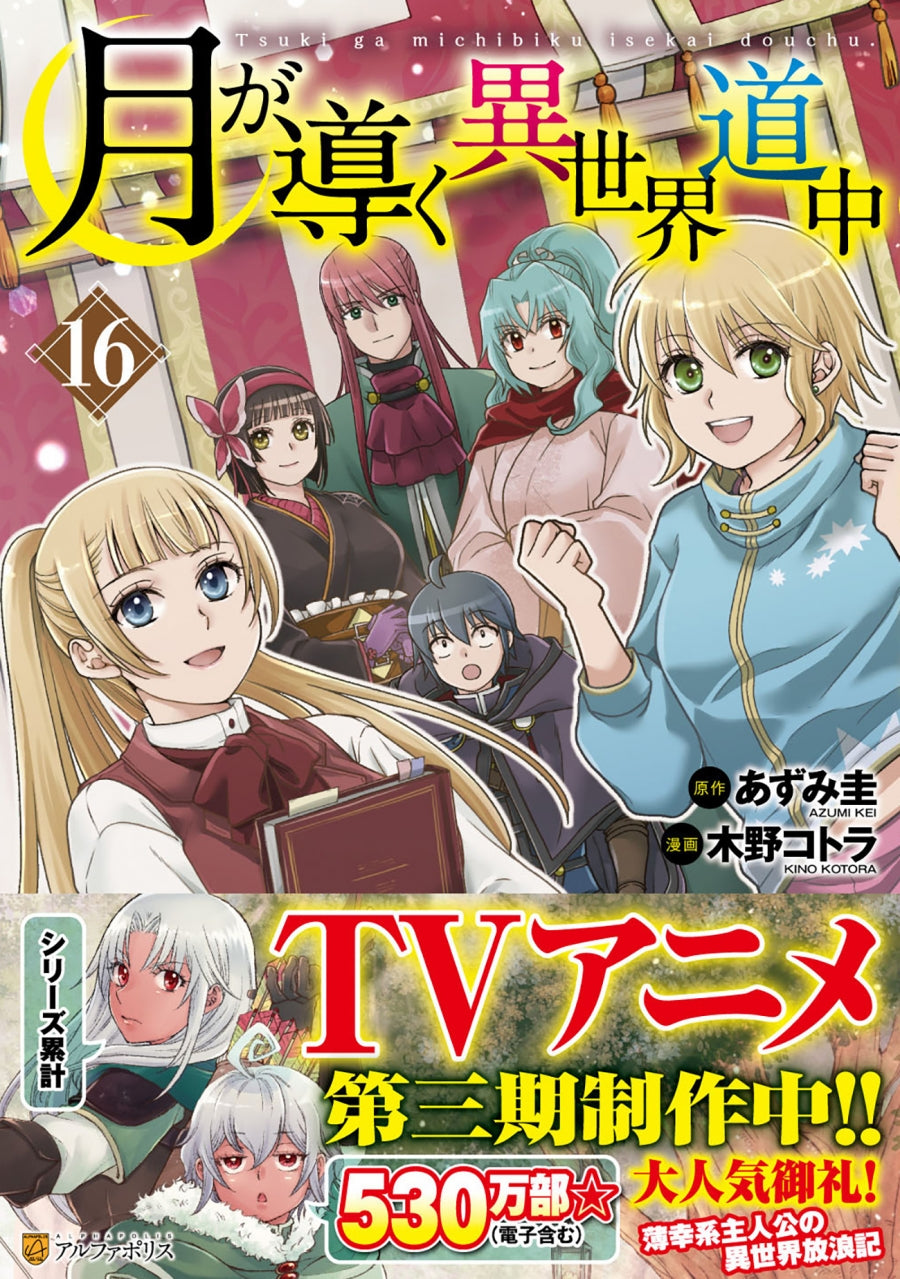 [t](Book - Comic) Tsukimichi: Moonlit Fantasy Vol.1-16 [16 Book Set]