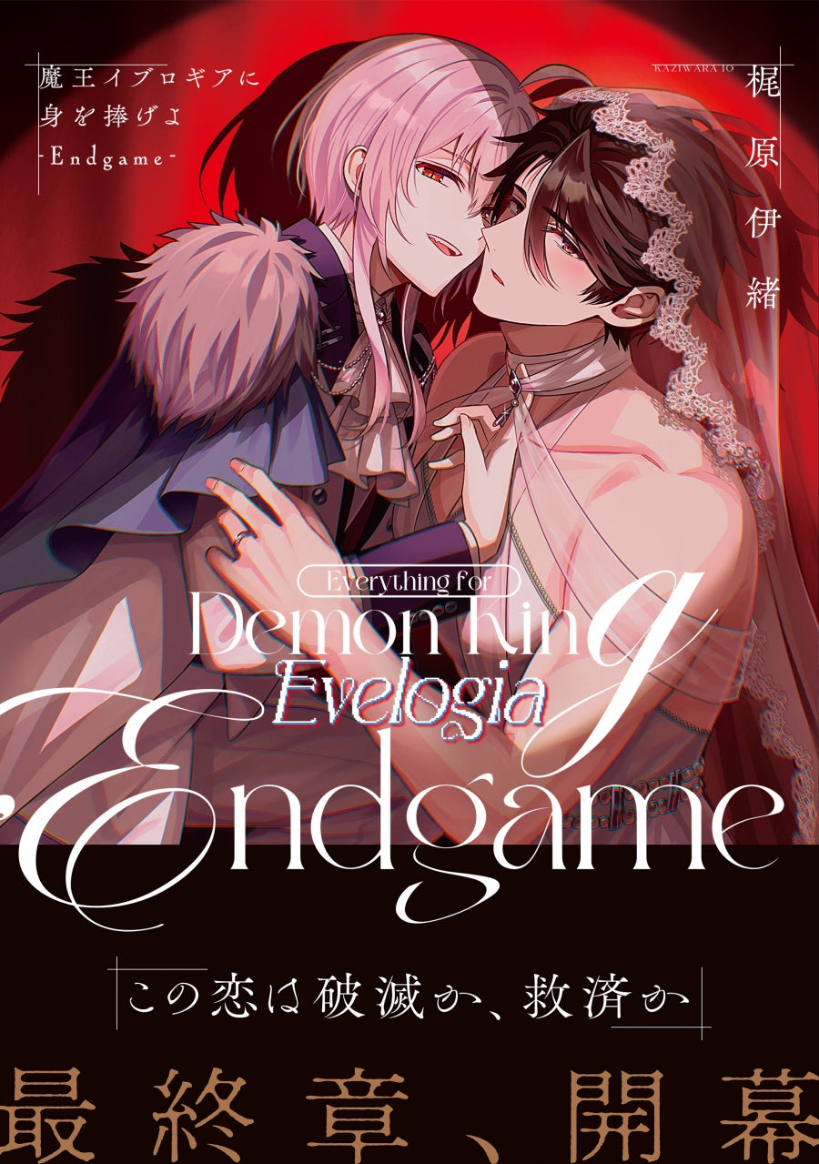 (Book - Comic) Reincarnated Into Demon King Evelogia's World (Maou Evelogia ni Mi wo Sasageyo) - Endgame